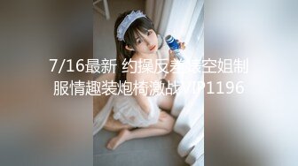 7/16最新 约操反差婊空姐制服情趣装炮椅激战VIP1196