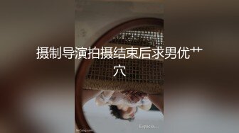 【妞妞】极品美女插菊花干出屎！还是绿色的！太重口了~喜欢这种的不要错过，可遇不可求撸管佳作 (4)