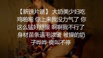 【最新酒店偷拍极速首发】熟女反差少妇偷情各类情趣偷情啪啪甄选 偷情爆乳嫂子 玩起兴了主动骑上J8猛摇 (3)