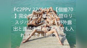 FC2PPV 2769451 【個撮70】完全顔出し都立K①超ロリスジパイパン② 逆さ野外露出と連続中出しから何度も入れ直してお掃除フェラ