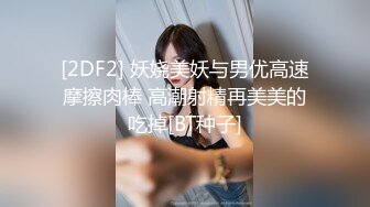 《换妻俱乐部泄密流出》绿帽老公带着漂亮老婆酒店玩4P直接被操尿了 自己在旁边拍