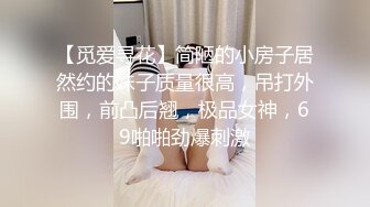 猥琐胖子勾引房东那18岁单纯的女儿，还居然搞到手了，一起喝了点酒就上了她，下面好紧好紧，美眉即爽又疼 哇哇叫 还喷水了