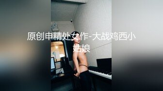 【新片速遞】合肥教主❤️Ts小甜心❤️：这么阔爱的‘女孩纸’，想吃姐姐的棒棒么，很甜很美味哦！