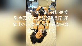 【新片速遞】看着很纯的小姑娘没享受玩起来这么骚，全程露脸大跳激情艳舞直播诱惑狼友，揉奶玩逼还有按摩棒精彩刺激不断