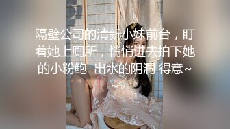 漂亮清纯美眉吃鸡啪啪 身材苗条 小贫乳鲍鱼淫水超多 被大鸡吧无套输出 内射