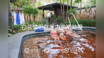 【新片速遞】  起点传媒 性视界传媒 XSJ051 酒店按摩女来给你放松【水印】