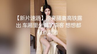 操极品车模身材一流猛男出笼抱操小姐姐爽翻了