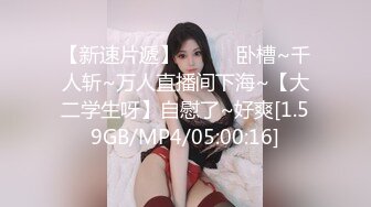 极品黑丝长腿御姐『你的Lisa姐』极品反差制服女神啪啪+炮击+玩穴 完爆以前 超社保