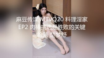 天花板级约炮大神『mmmn753』 “求求你再快点，我老公一会就回家了”，人生赢家约炮 白领 人妻 御姐 6 (1)