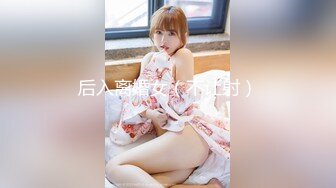 后入离婚女（不让射）