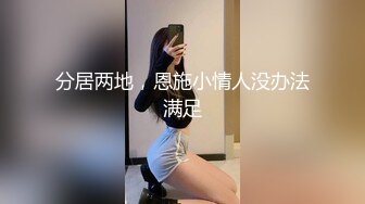 极品绿帽夫妻【吉人FQ】， 高质量换妻，群P盛宴极品身材超劲爆！高价付费福利 (22)