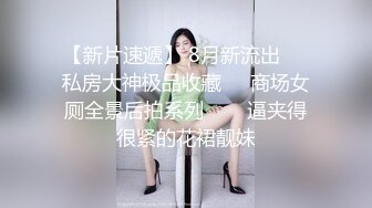 身材苗条曲线性感的女孩儿 帮炮友吹硬后就被操坏了