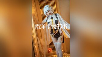 2023.12.09【模特写真拍摄丶探花】极品模特露脸，换装多套，掰穴揉胸