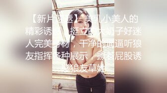 顶级身材反差露脸！卖原味又好色高颜大奶推特女神【困困狗】私拍，各种不雅淫态紫薇露出啪啪被健身男友无套内射 (7)