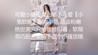 高颜值苗条妹子道具自慰 跳蛋塞逼逼张开双腿拉扯玩弄看着非常诱人 很是诱惑喜欢不要错过!