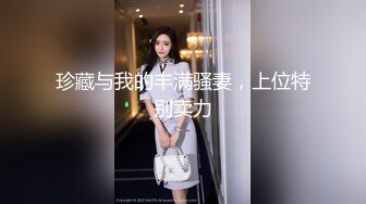 【新速片遞】 夜总会女厕偷拍长靴米黄长外套美女❤️稀毛肥鲍鱼细窄的逼缝