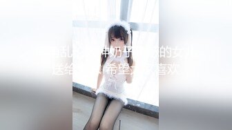 高颜细长腿美女吃鸡啪啪 老公来操我吗 喜不喜欢大鸡吧 喜欢 啊啊加油用力 身材真的高 晃着屁屁超诱惑 被操的骚叫不停