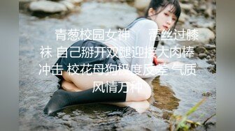 淫乱至极的【小气质夫妇】老夫老妻了，简单做爱已没意思，找高质量单男来一起操老婆，三人一起爽 (2)