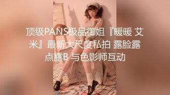 《硬核❤️福利》推特土豪pickupgirl98重金约炮各种风格气质外围女模啪啪啪  【296V】 (23)