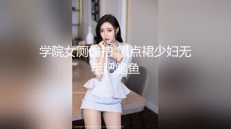 楠民辛三人行 无套爽虐草天菜下集