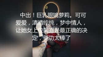  漂亮大奶眼镜美女吃鸡啪啪 笑容甜美身材丰腴 鲍鱼粉嫩 在家被无套输出 内射