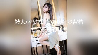 【自整理】Pornhub野战达人夫妻博主 Yuli Owiak最新高清视频合集【68V】 (59)