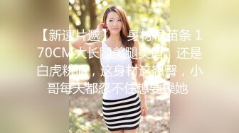 【小姨子的榨汁机】骚气逼人的江苏妹子，胸大水多，一脸狐媚让人心痒痒必须操爽