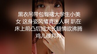 眼镜妹子过了年还是一样的套路，侧入无套啪啪