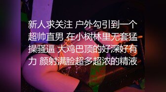 高能泄密真实良家！“巴巴 你的龟头好爽”【完整版67分钟已上传下面】