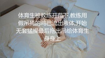 ????新时代国产网黄剧情【叛逆JK萌妹爱家教】不好好学习还勾引老师3P，让老师好好惩罚你