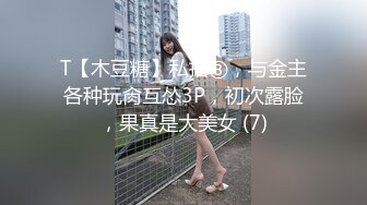 【网吧真实勾引】网瘾少年器大活好，直播微信聊天现场勾引少女倒网吧厕所鸡巴捅进屁眼里