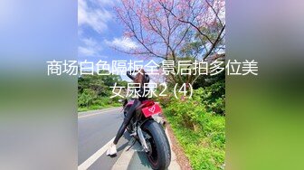 高挑感学姐女神『饼干姐姐』偷情闺蜜男友，优雅的外表与淫荡的样子超级反差，超顶身材极度淫骚