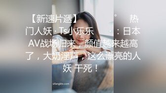 【新片速遞】上海嘉定小母狗。男：再骚一点。 女友：啊啊爸爸~爸爸~爸爸。短发小骚货！