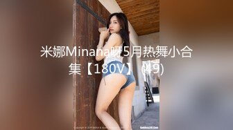 剧情演绎找女技师上门按摩钱出的太少不给干强行扒掉开操，感觉操的好舒服翘起屁股后入猛烈撞击