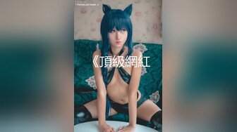 台湾SWAG『妮妮』17公分马吊粉丝 干爆妮妮小穴 被顶到子宮 深入高潮