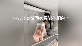 麻豆传媒 MCY0112 操爆骚货表姐娇喘不息 白靖寒