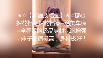 非常骚女【淫娃娜娜】两男一女4小时3P大战，69轮流口交上位骑乘瓶子抽插，很是诱惑喜欢不要错过