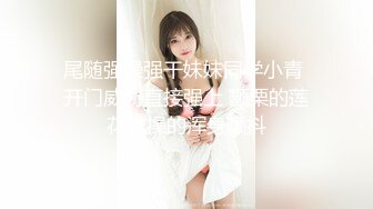 皇家华人 KM-007《雨后上司的诱惑》梁云菲