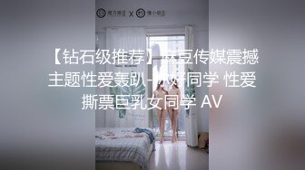 _ED Mosaic 巨乳Stacy首次挑战多男喝酒壮胆结果被干到快晕过去了