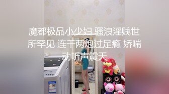  大神喵先生爆草 洋妞 大肉棒坚挺直插大肥逼