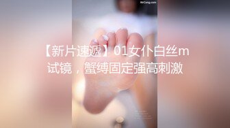 《云盘泄密》猥琐男迷翻漂亮的女友送给自己的上司来玩弄