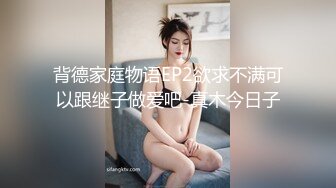 盛世美颜TS李冰冰 黑美人屌大人美，被小领导口交 贱狗好会舔 舔的妈妈好舒服啊 吃深一点窝~