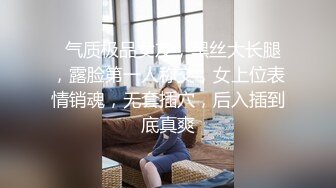 【新片速遞】眼镜妹子 我现在就想要吗 求求你给我 我这么聪明怎个调戏成功 妹子就是不给操 对话很有意思 全程四川话 