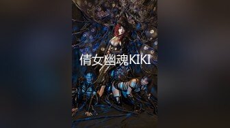 倩女幽魂KIKI