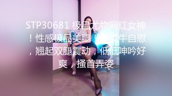 STP34286 良家美乳美女 洗一下 我要舔原味 好呕心 啊啊不行了被干死了 又射在我背上 颜值高身材好奶子超漂亮性感也温柔被无套输出