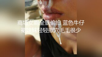 电影院女厕偷拍多位女神级的少妇原档流出 (4)