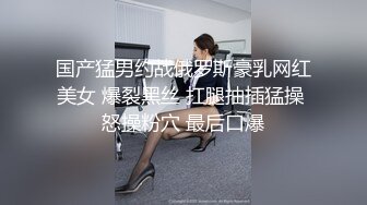 香艳火辣的少妇总值得我跟随，等来她上厕所的机会，我跟进去瞄她的小香逼，哗啦啦的尿就喷满阴穴周围 猛量啊！