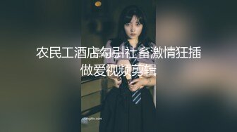   大神酒店约炮36岁的E奶女同事各种姿势爆插她的大肥逼 完美露脸_0