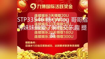 STP33546 糖心Vlog 哥哥指导妹妹做爱了解性交乐趣 提莫