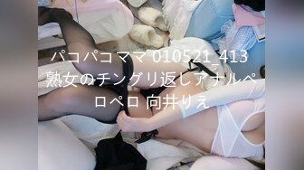 [无码破解]MXGS-1287 お金欲しさに軽い気持ちで臨んだパパ活。女子大生ゆら case.11 日向ゆら